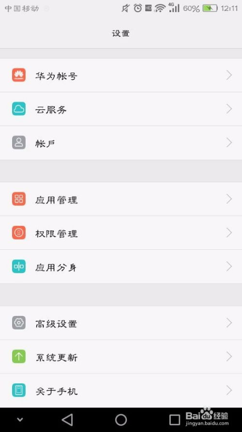 华为手机怎么变换软件 华为手机怎么变换软件