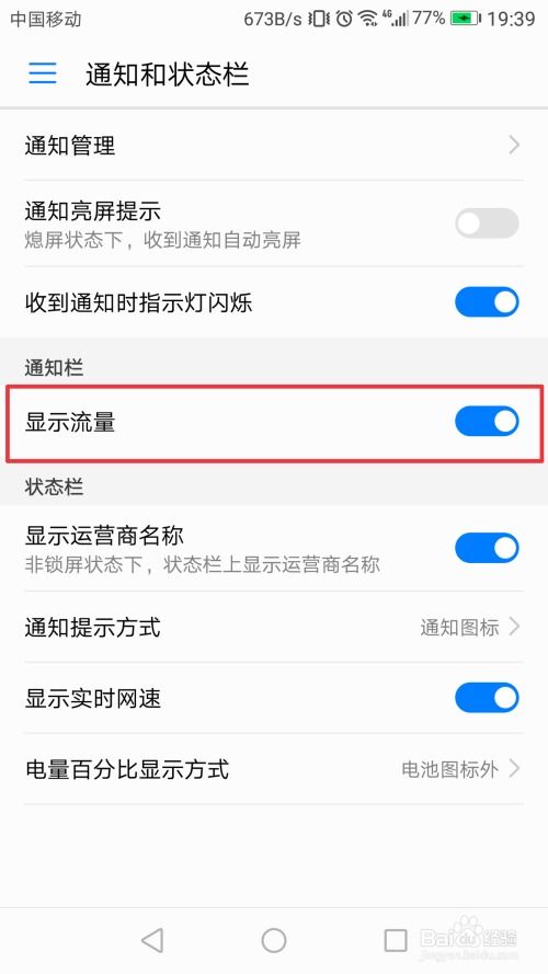 华为手机怎么自用流量 华为手机怎么自用流量
