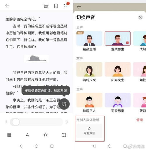 华为手机怎么听书呢 华为手机怎么听书呢