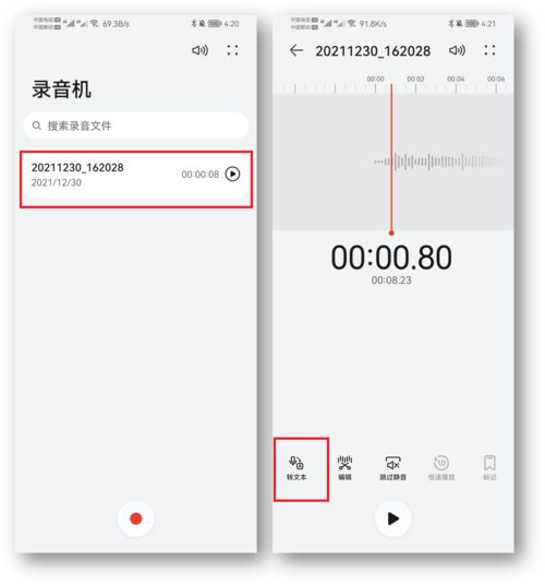 华为手机录音怎么转到 华为手机录音怎么转到