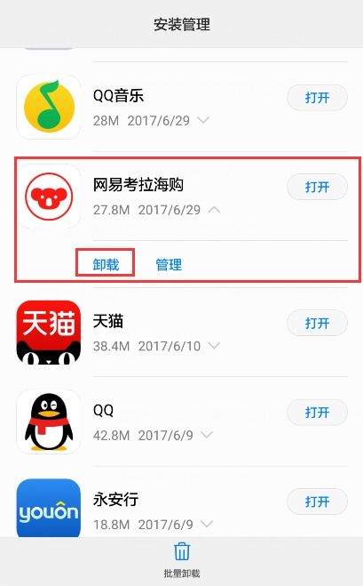 华为手机文件怎么卸载 华为手机文件怎么卸载