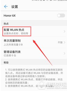 手机热点怎么共享华为 手机热点怎么共享华为