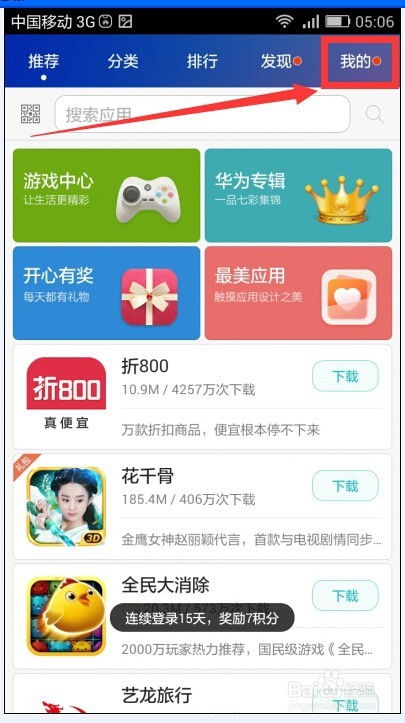 华为手机怎么同步app 华为手机怎么同步app