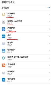 华为手机怎么关掉耗电 华为手机怎么关掉耗电