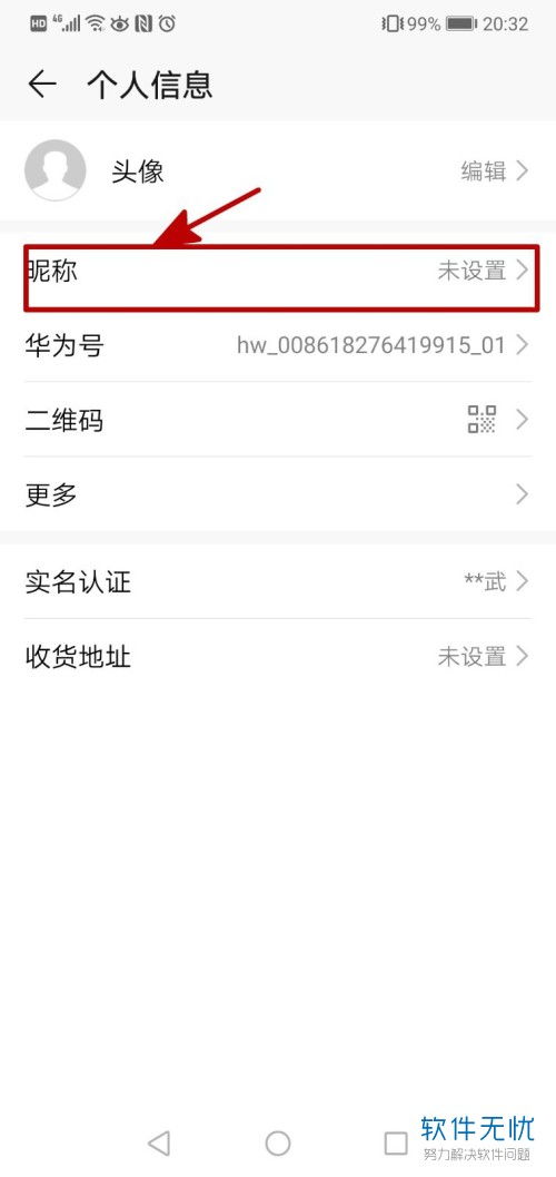 怎么修改手机昵称华为 怎么修改手机昵称华为