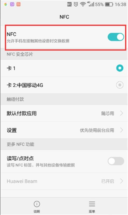 华为手机怎么开fnc 华为手机怎么开fnc