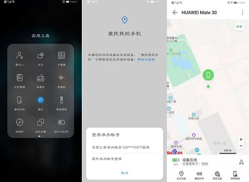华为手机丢失怎么补救 华为手机丢失怎么补救
