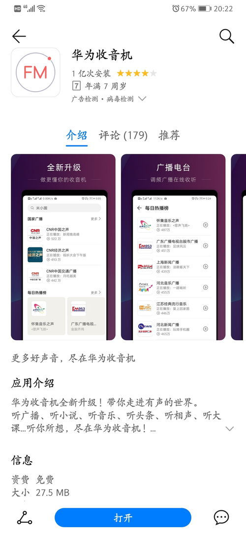 华为手机怎么搜FM 华为手机怎么搜FM