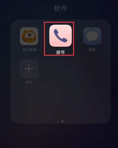 华为手机怎么打开拨号 华为手机怎么打开拨号