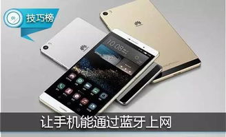 华为手机怎么设蓝牙 华为手机怎么设蓝牙