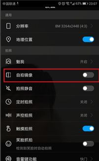 华为手机镜像怎么调整 华为手机镜像怎么调整
