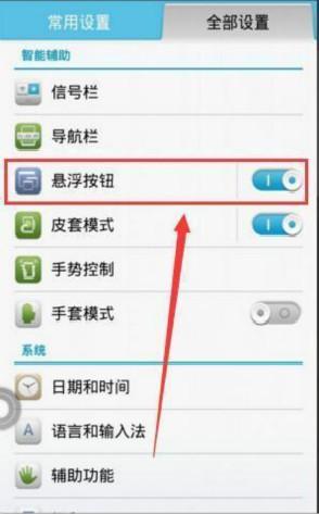 华为手机圆圈怎么退出 华为手机圆圈怎么退出