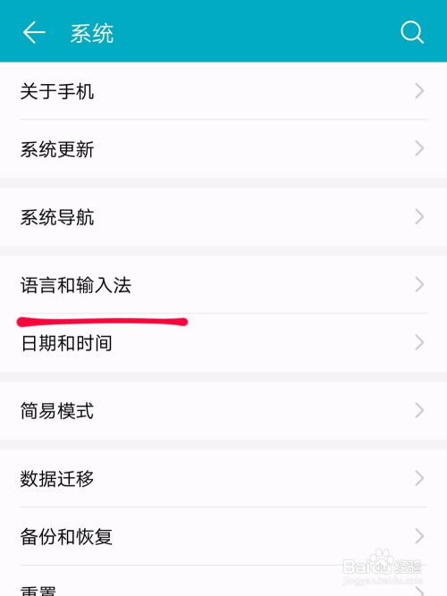 华为手机语言怎么换 华为手机语言怎么换