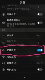 华为手机怎么关掉照相 华为手机怎么关掉照相