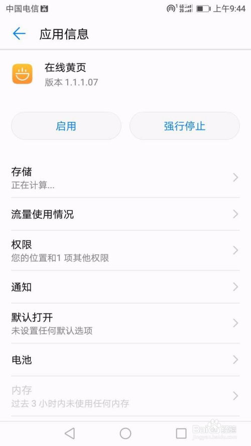 华为手机怎么关闭tiktok 华为手机怎么关闭tiktok