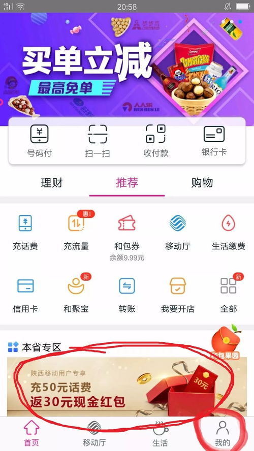 华为手机怎么充值桌面 华为手机怎么充值桌面