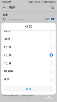华为怎么调时间手机