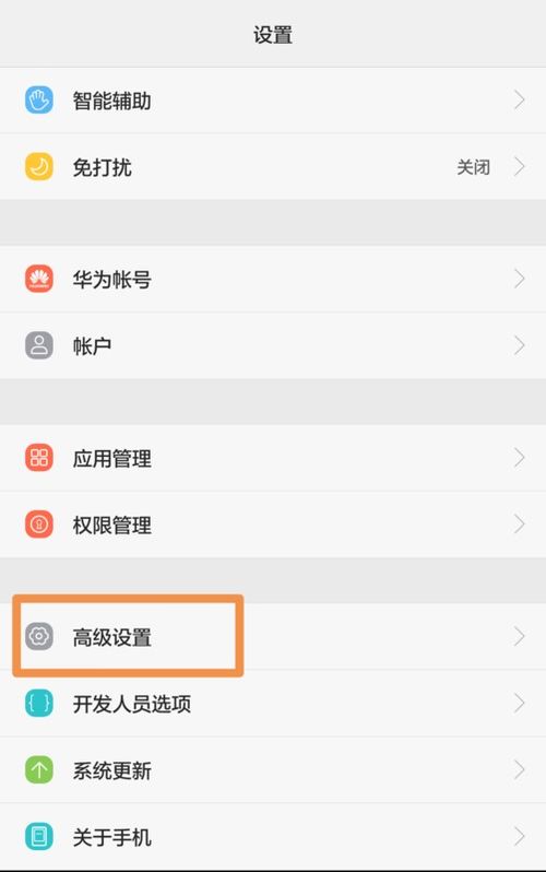 华为手机讲话怎么关闭 华为手机讲话怎么关闭