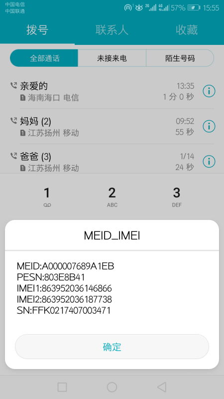 华为手机正品怎么验证
