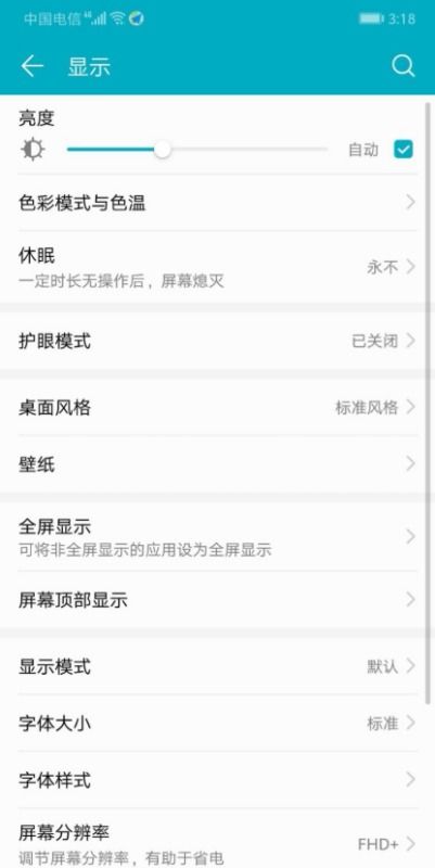 华为手机怎么不关屏 华为手机怎么不关屏
