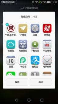 华为手机怎么隐身图标 华为手机怎么隐身图标