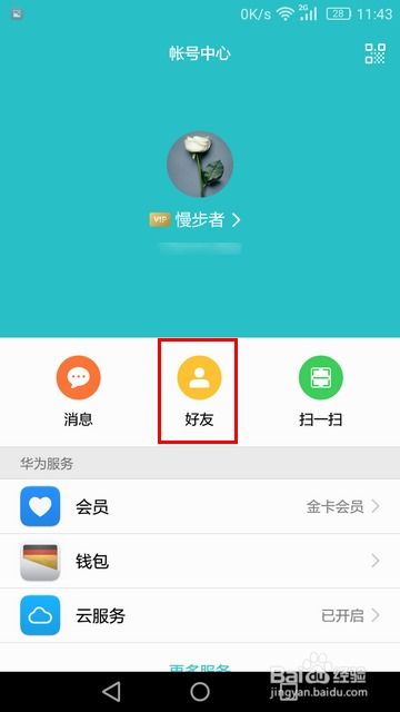 怎么给华为手机添加 怎么给华为手机添加