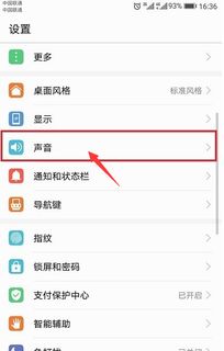 华为手机怎么开铃声 华为手机怎么开铃声