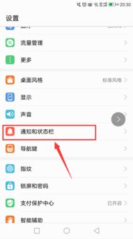 华为手机怎么关闭横幅 华为手机怎么关闭横幅