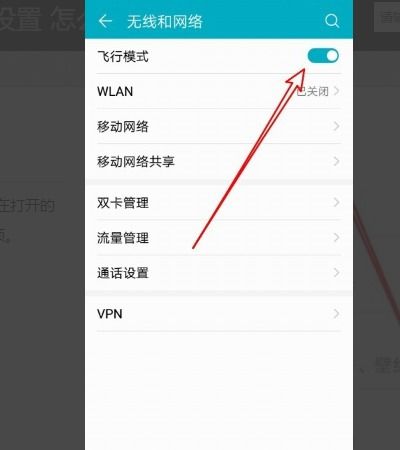 华为手机飞翔怎么关闭 华为手机飞翔怎么关闭