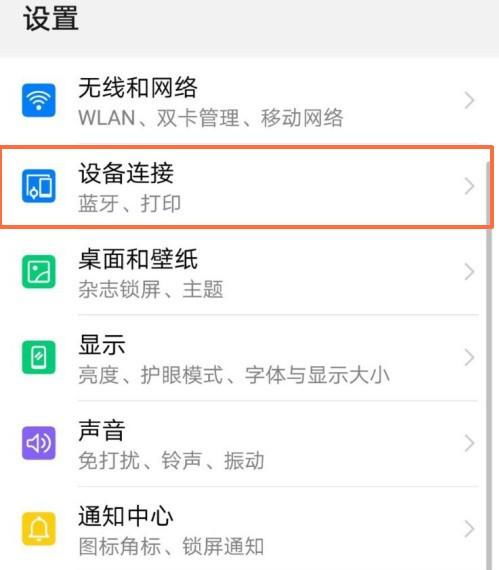 华为手机怎么隔离投送 华为手机怎么隔离投送
