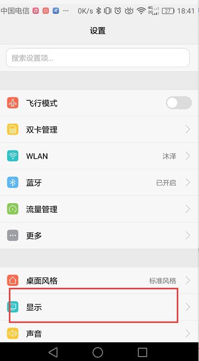 华为手机怎么调理屏幕 华为手机怎么调理屏幕