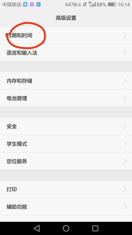 华为手机怎么调整转行