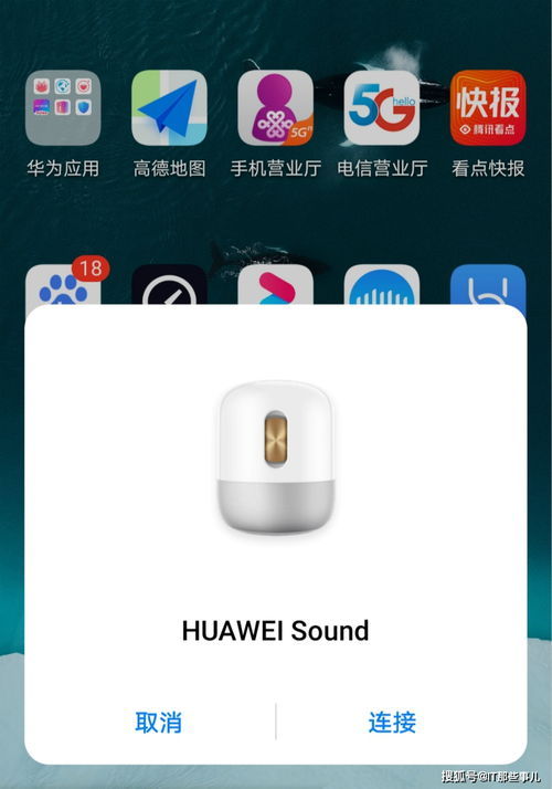 手机怎么链接华为音响 手机怎么链接华为音响