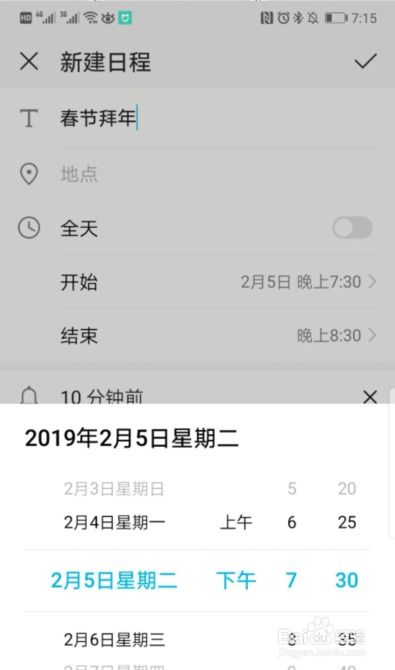 华为手机日历怎么查 华为手机日历怎么查