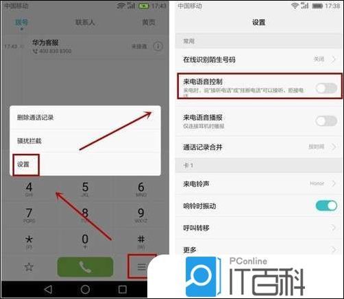 怎么关掉华为手机拨号 怎么关掉华为手机拨号