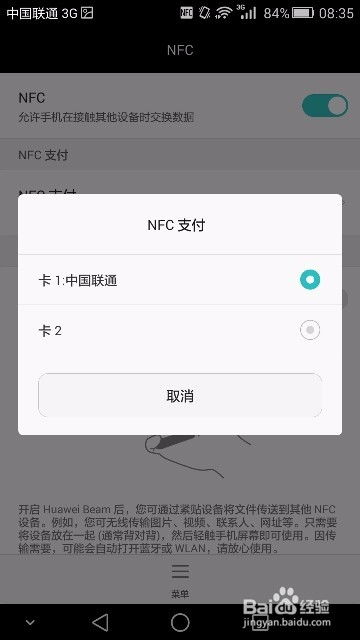 华为手机怎么绑定nfc 华为手机怎么绑定nfc