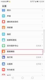 华为手机怎么关掉小点 华为手机怎么关掉小点