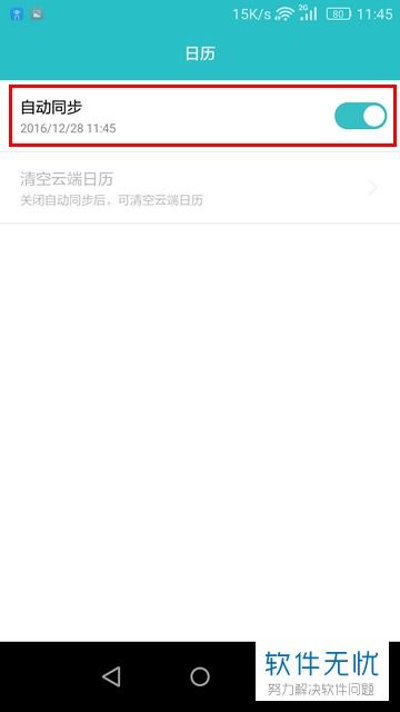 华为手机日历怎么导入 华为手机日历怎么导入