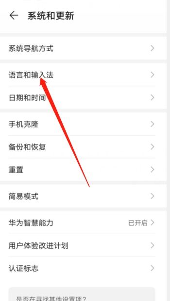 华为手机怎么更改繁体 华为手机怎么更改繁体