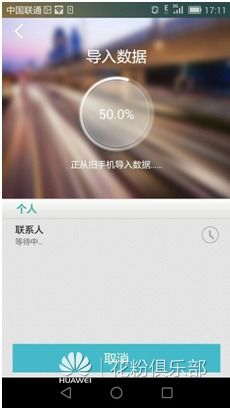 苹果手机怎么给华为手机搬家