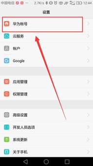 华为怎么删除手机账户 华为怎么删除手机账户