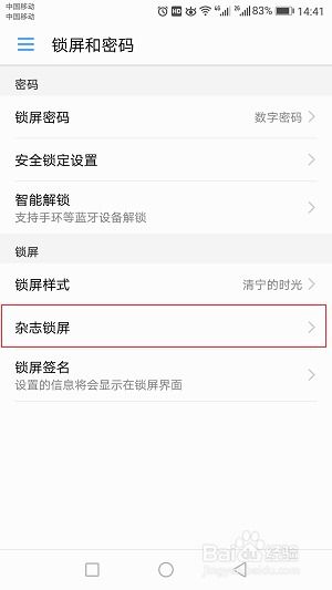 华为手机怎么关停杂志
