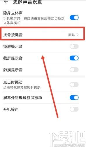 华为怎么关闭手机混响 华为怎么关闭手机混响