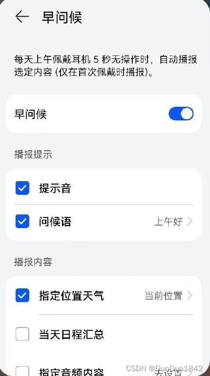 华为手机怎么禁止耳机
