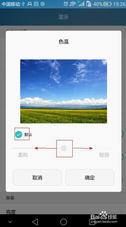 华为怎么调整手机色差 华为怎么调整手机色差