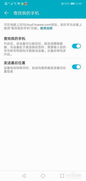 华为手机怎么安全设置 华为手机怎么安全设置
