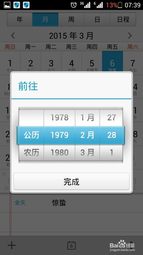 华为手机怎么查看日历 华为手机怎么查看日历