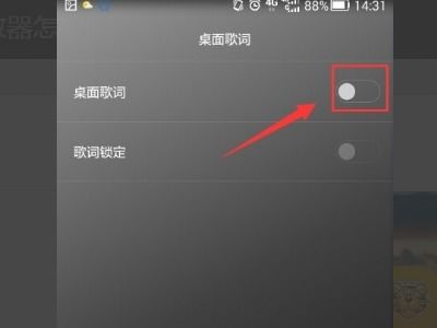 华为手机歌词怎么解锁