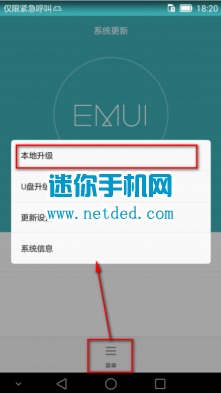 华为手机固件怎么升级 华为手机固件怎么升级