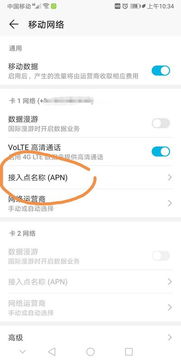华为手机apn怎么新建 华为手机apn怎么新建